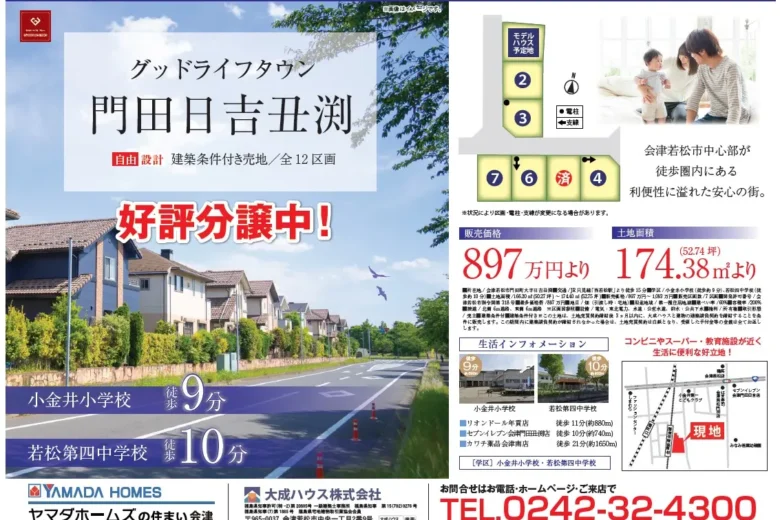 不動産情報サンプル【会津若松市門田町日吉】グッドライフタウン日吉 7区画新分譲地 好評販売中です！