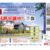 【会津坂下町】グッドライフタウン中岩田全5区画分譲地 好評販売中！