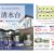 【喜多方市清水台】グッドライフタウン清水台12区画 残りわずかとなりました！