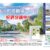 【喜多方市御殿場一丁目】グッドライフタウン御殿場 3区画分譲地 好評販売中！