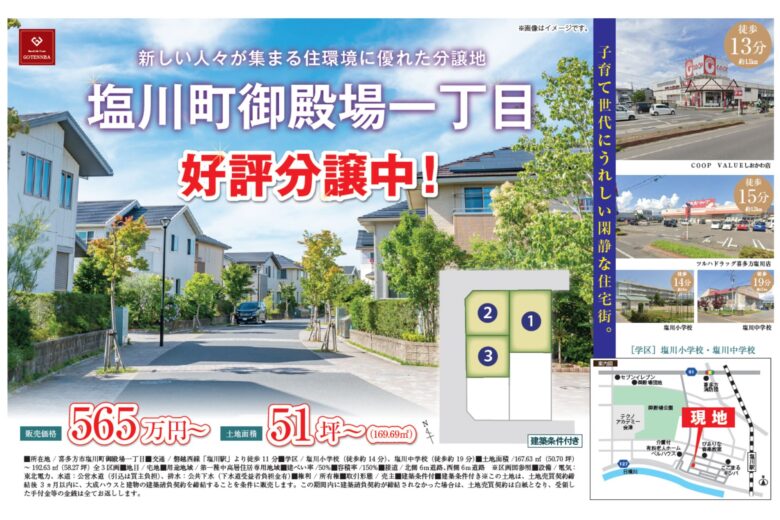【喜多方市御殿場一丁目】グッドライフタウン御殿場 3区画分譲地 好評販売中！
