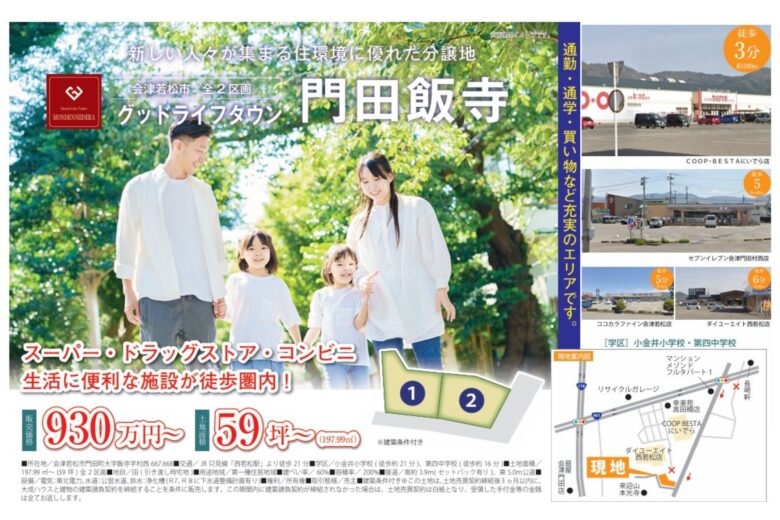 【会津若松市門田町飯寺】2区画宅地 好評販売中！
