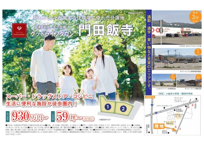 【会津若松市門田町飯寺】2区画宅地 好評販売中！