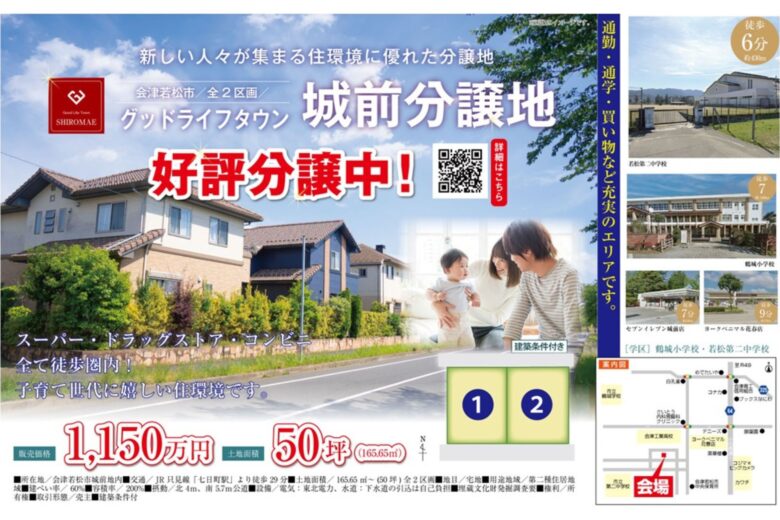 【会津若松市城前】2区画宅地 好評販売中！