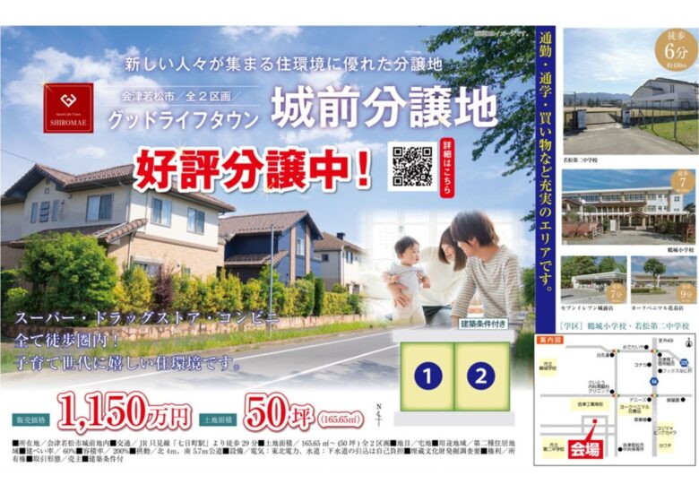 【会津若松市城前】2区画宅地 好評販売中！