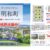 【会津若松市明和町】グッドライフタウン明和 7区画分譲地 好評販売中！