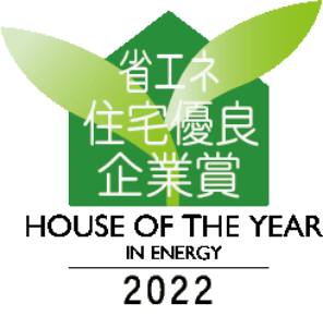 ハウス・オブ・ザ・イヤー・イン・エナジー 2022 省エネ住宅優良企業賞 ヤマダホームズの住まい 会津 いわき 大成ハウス株式会社 ヤマダホームズの住まい 会津 いわき 