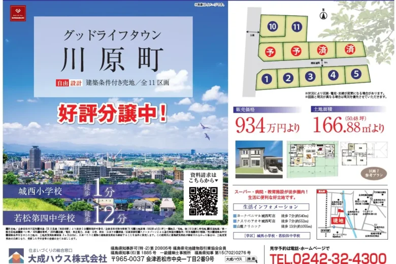 不動産情報サンプル【会津若松市門田町飯寺】2区画宅地 好評販売中！